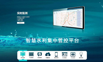 閃信智慧水(shuǐ)利系統