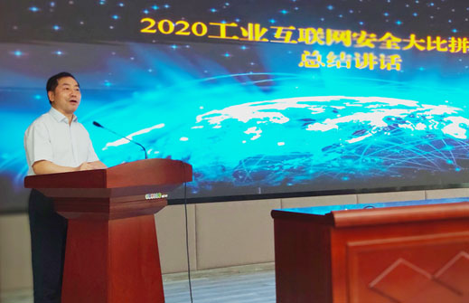 2020工業互聯網安全大(dà)比拼活動圓滿落幕